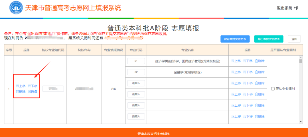2026年天津高考模拟志愿填报平台入口(附操作流程)