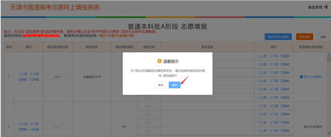2026年天津高考模拟志愿填报平台入口(附操作流程)