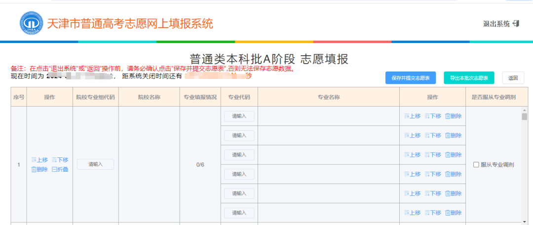 2026年天津高考模拟志愿填报平台入口(附操作流程)