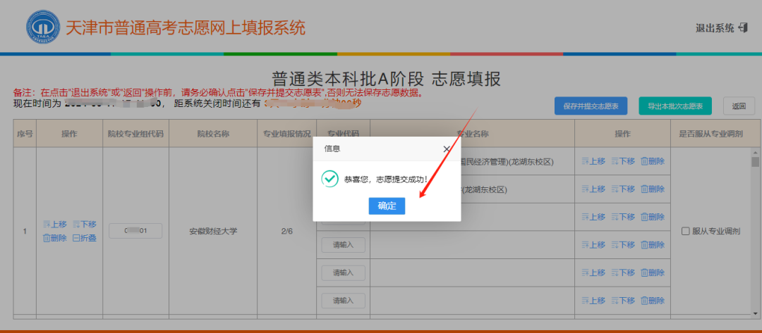 2026年天津高考模拟志愿填报平台入口(附操作流程)