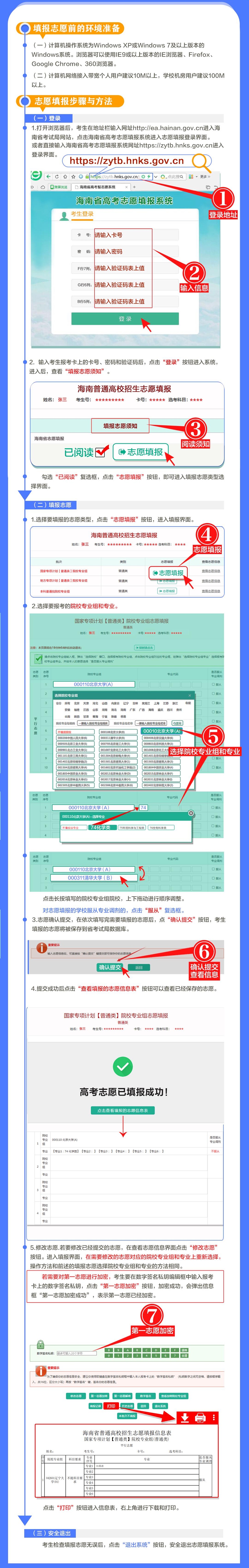 2026年海南高考模拟志愿填报平台入口(附操作流程)