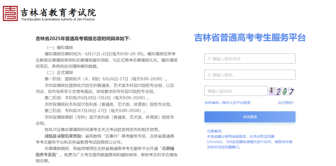 2026年吉林高考模拟志愿填报平台入口(附操作流程)