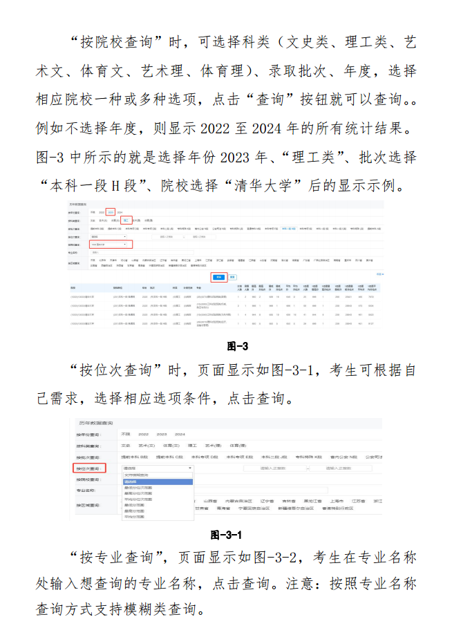 2026年青海高考模拟志愿填报平台入口(附模拟操作流程)