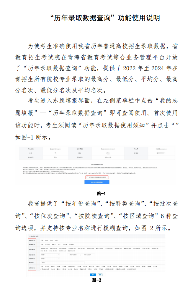 2026年青海高考模拟志愿填报平台入口(附模拟操作流程)