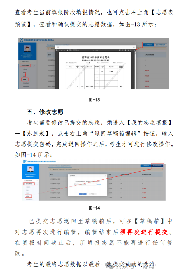 2026年青海高考模拟志愿填报平台入口(附模拟操作流程)