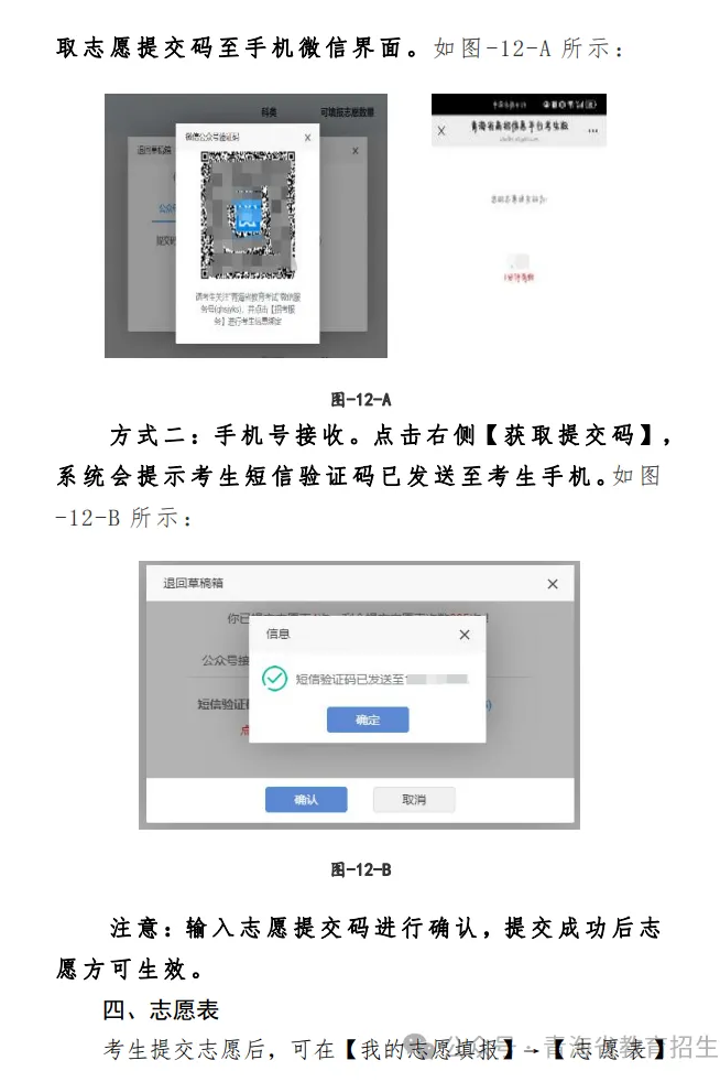 2026年青海高考模拟志愿填报平台入口(附模拟操作流程)