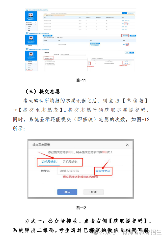 2026年青海高考模拟志愿填报平台入口(附模拟操作流程)