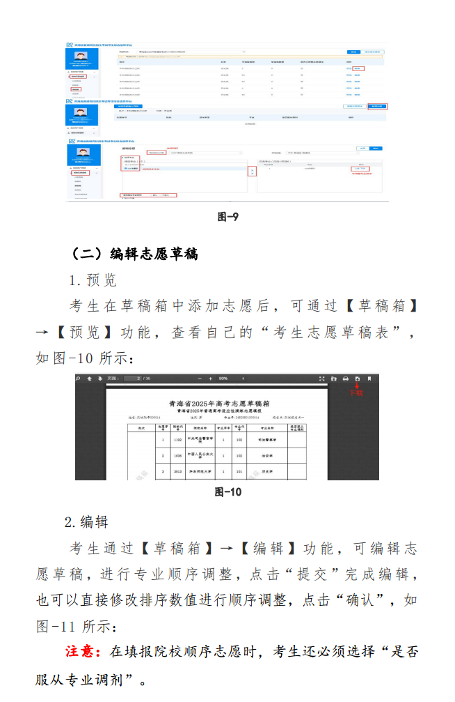 2026年青海高考模拟志愿填报平台入口(附模拟操作流程)