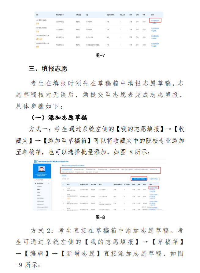 2026年青海高考模拟志愿填报平台入口(附模拟操作流程)