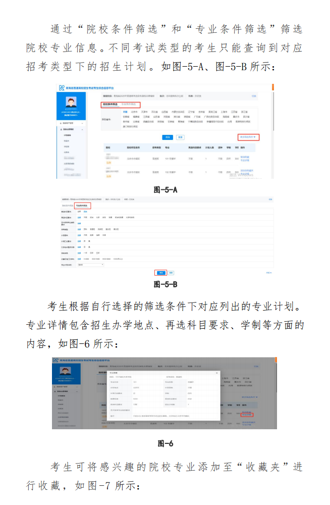 2026年青海高考模拟志愿填报平台入口(附模拟操作流程)