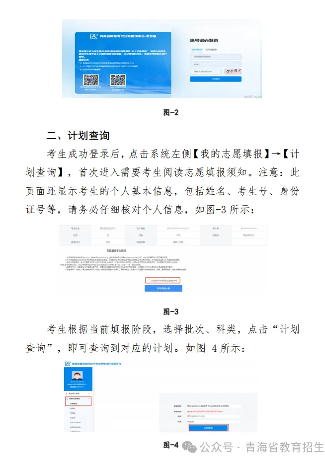 2026年青海高考模拟志愿填报平台入口(附模拟操作流程)