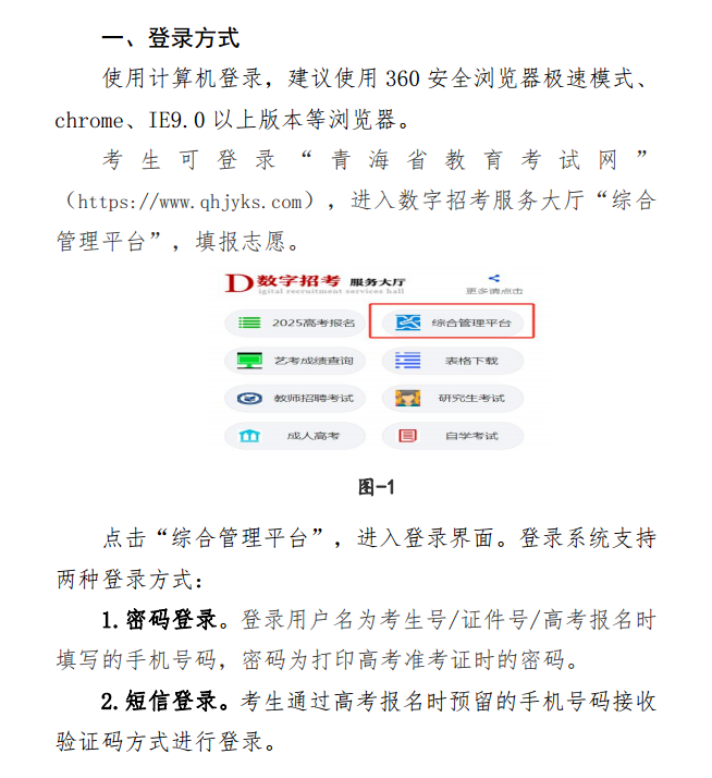 2026年青海高考模拟志愿填报平台入口(附模拟操作流程)