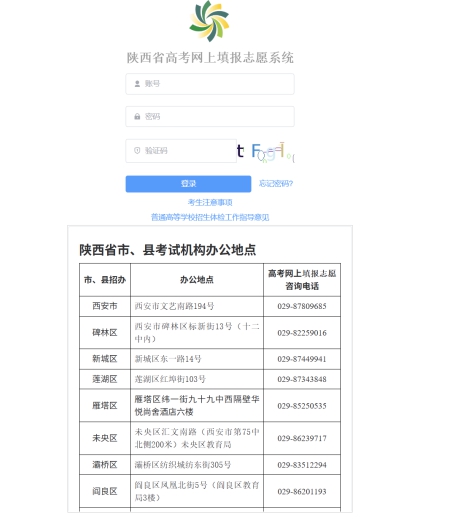2026年陕西高考模拟志愿填报平台入口(附系统操作流程)