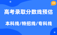 2026年全国各地高考录取分数