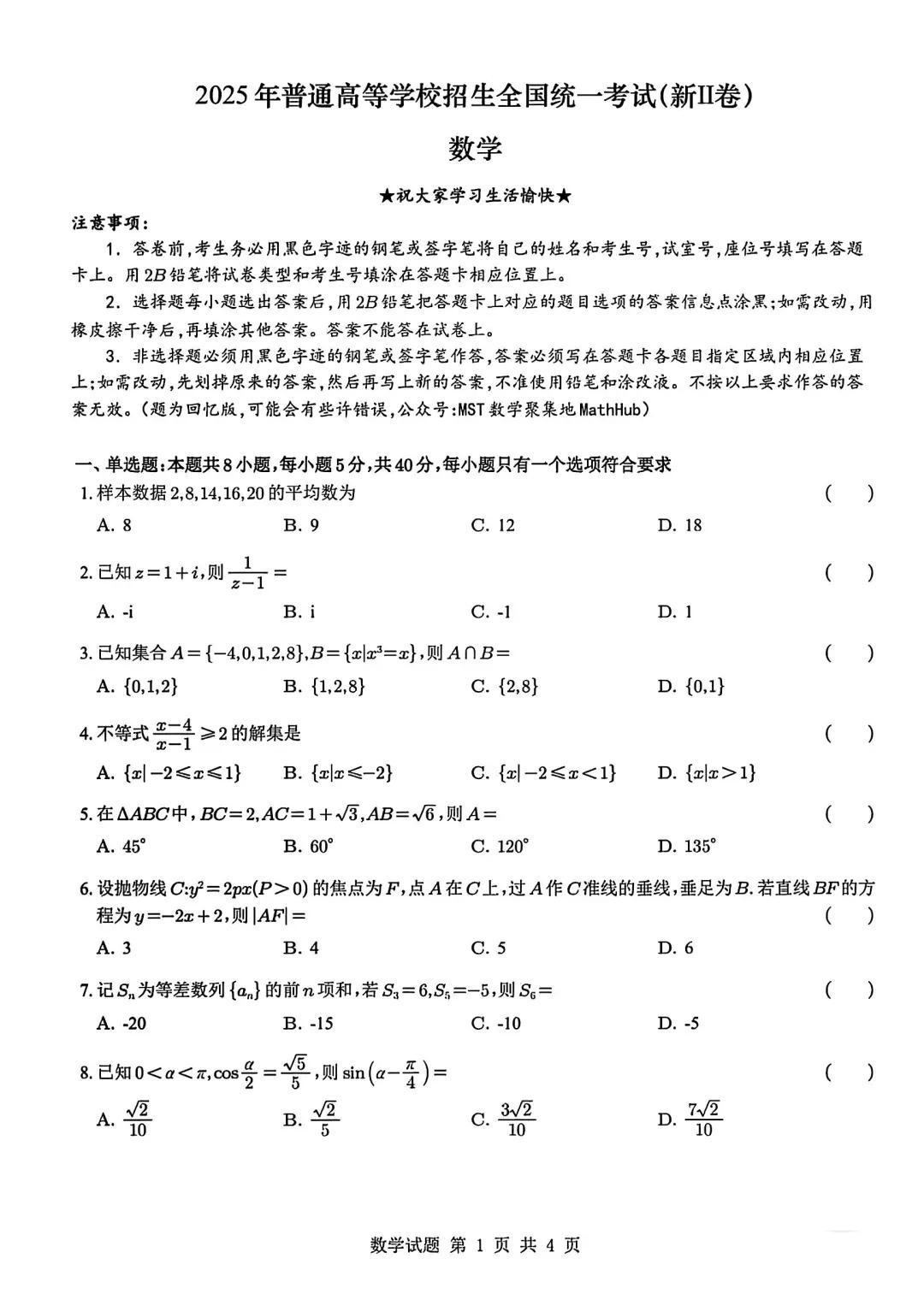 2026年新高考全国二卷数学试卷真题及答案解析