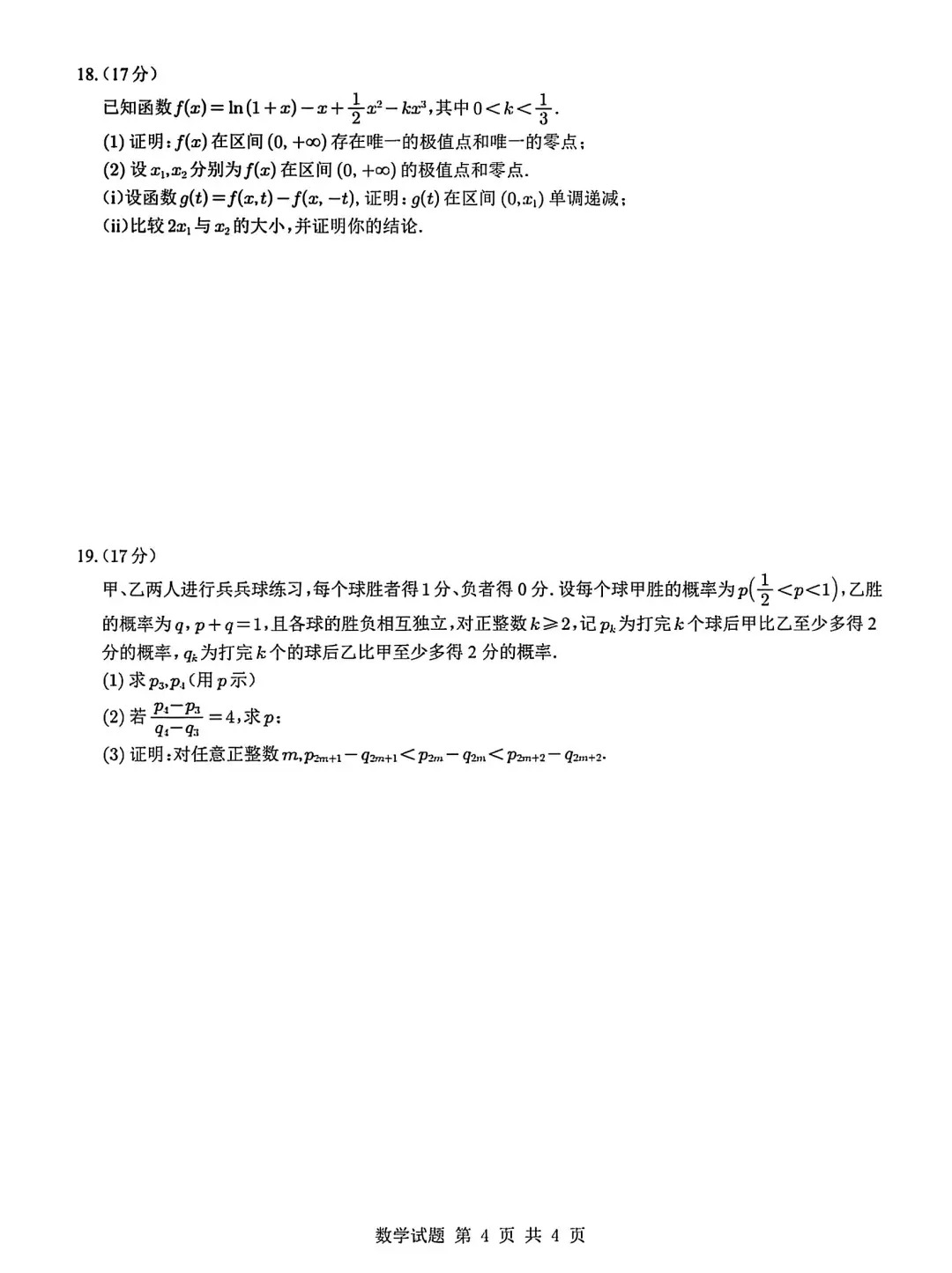 2026年新高考全国二卷数学试卷真题及答案解析