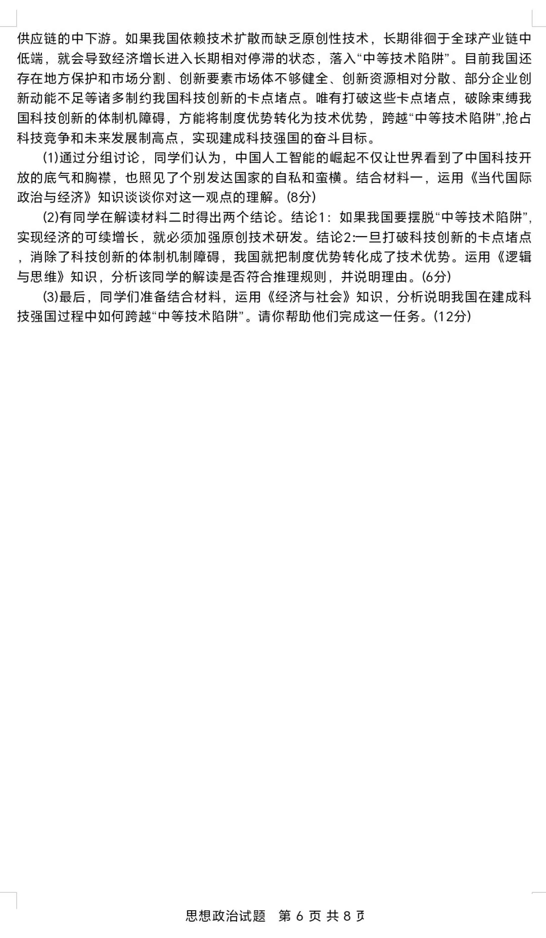 2026年江苏高考政治试卷真题及答案