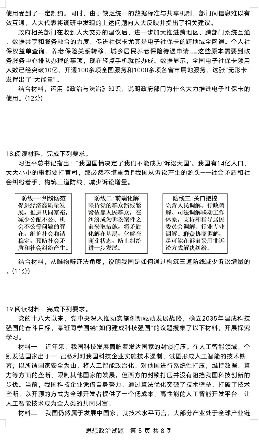 2026年江苏高考政治试卷真题及答案