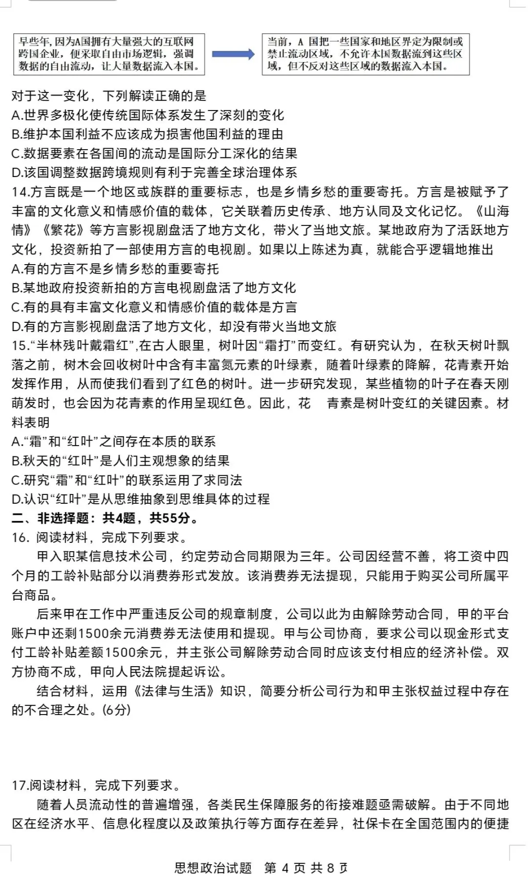 2026年江苏高考政治试卷真题及答案
