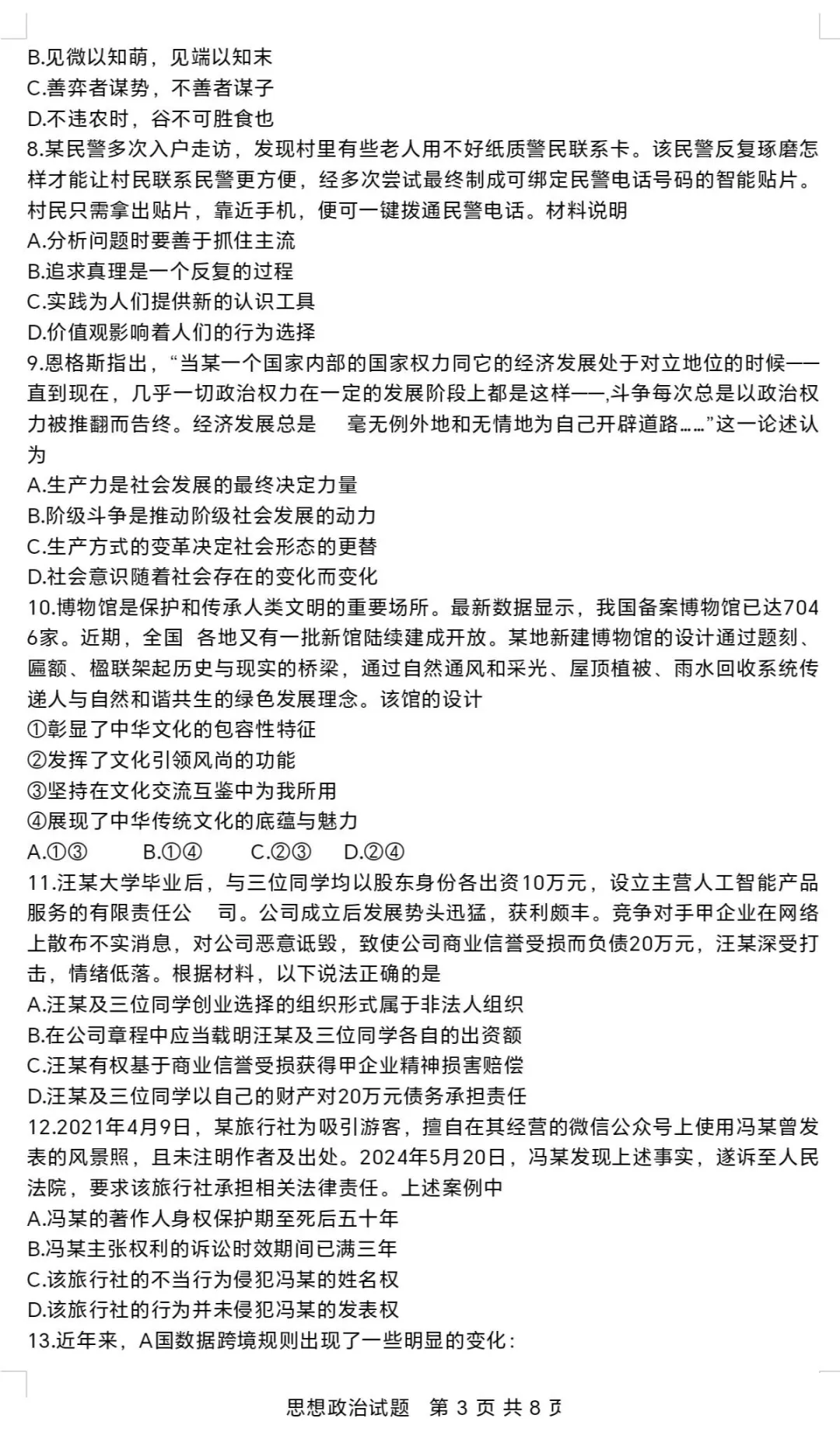 2026年江苏高考政治试卷真题及答案