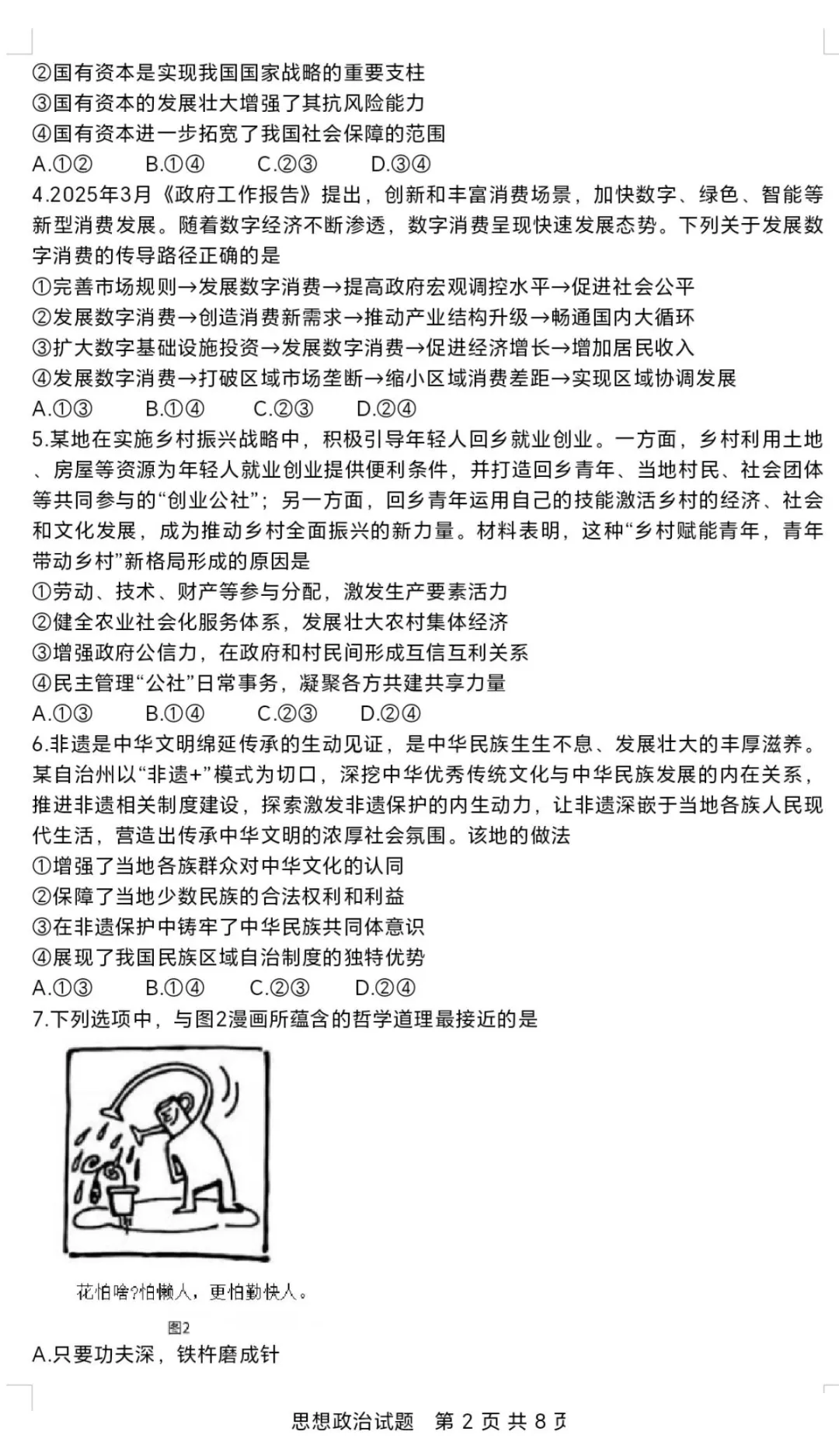 2026年江苏高考政治试卷真题及答案