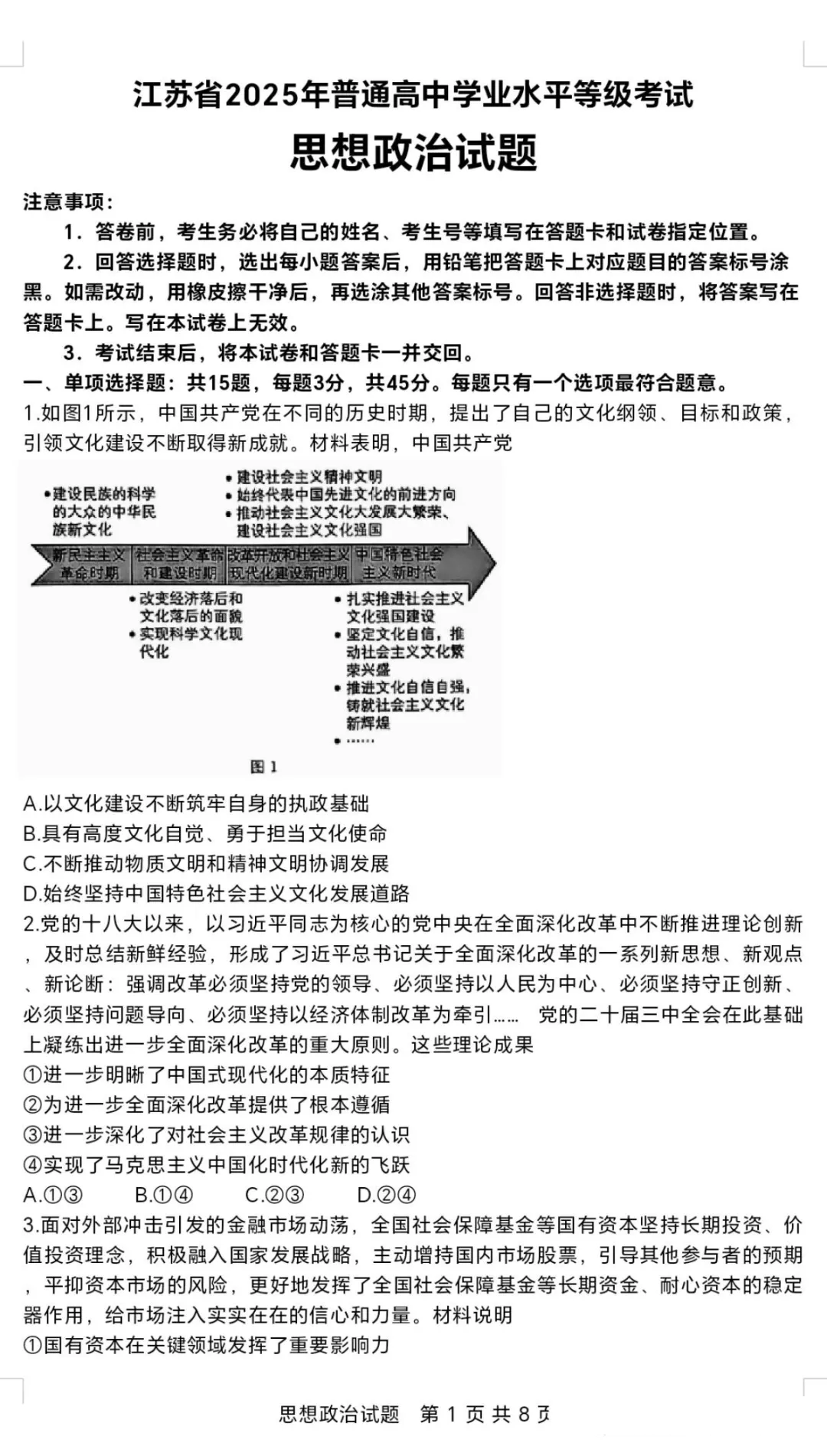 2026年江苏高考政治试卷真题及答案