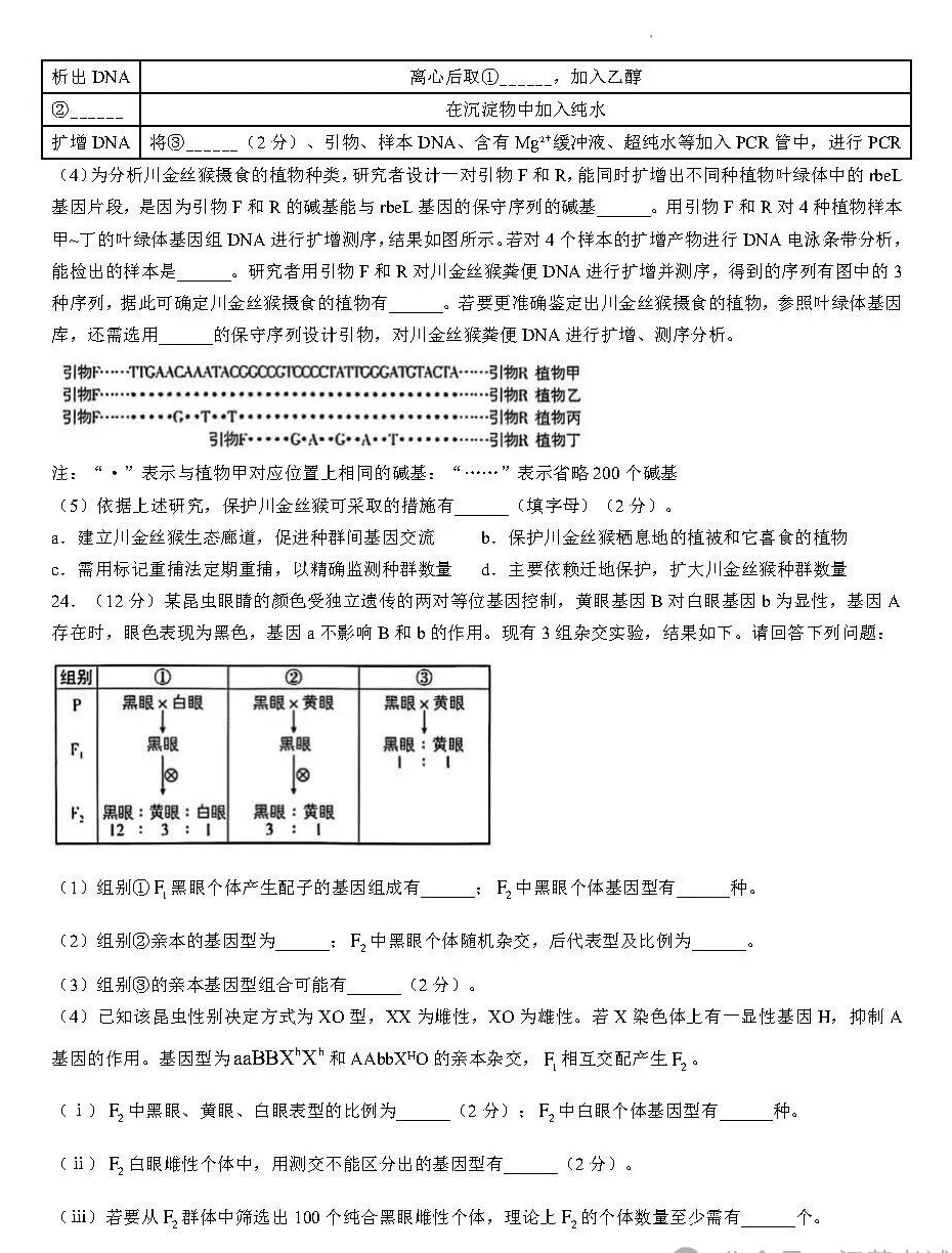 2026年江苏高考生物试卷真题及答案