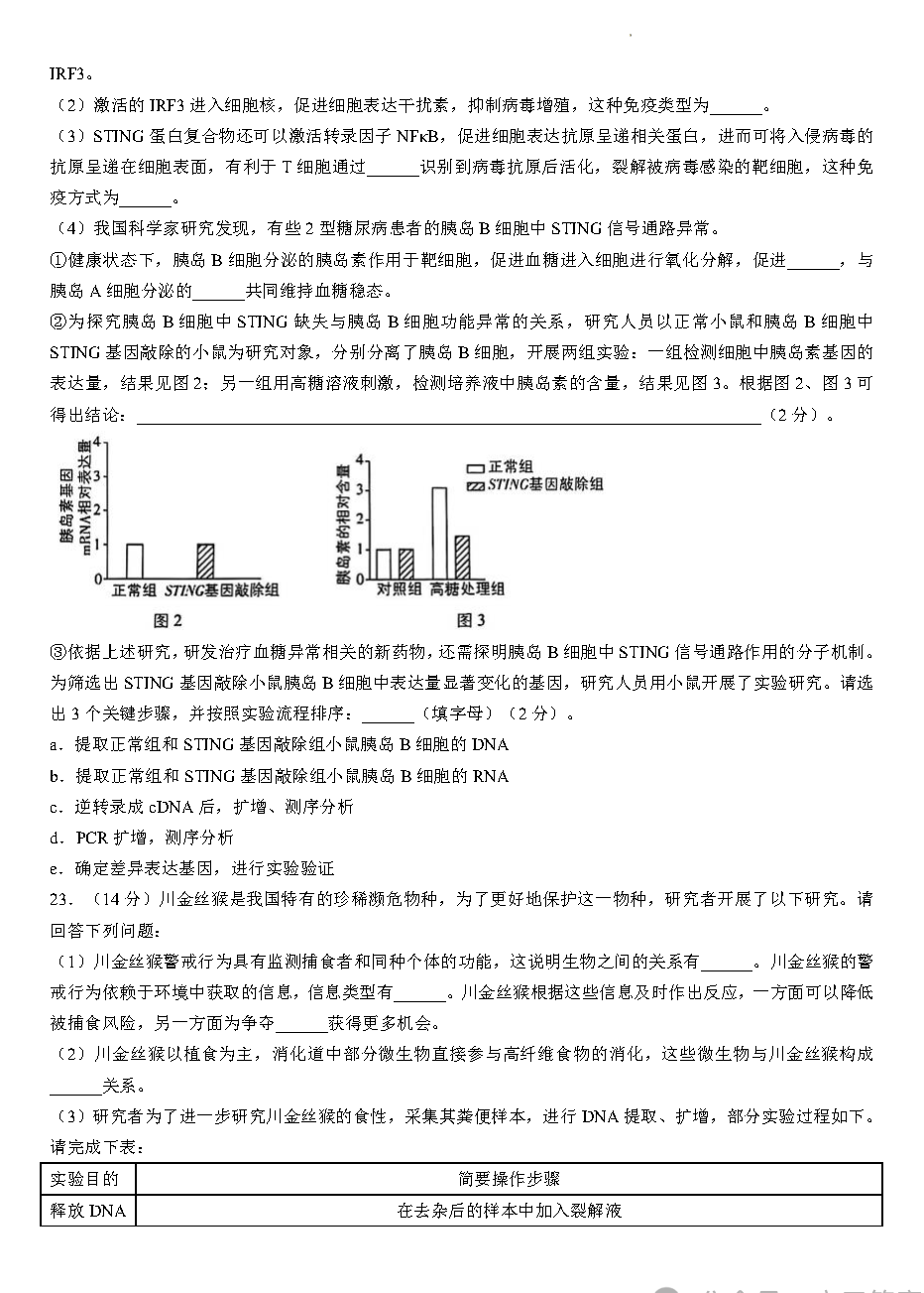 2026年江苏高考生物试卷真题及答案