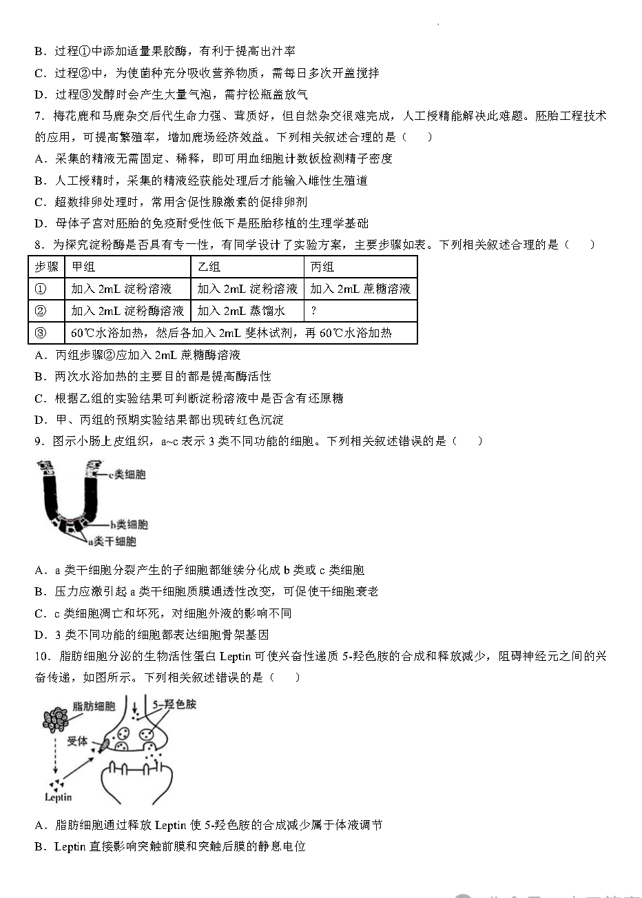 2026年江苏高考生物试卷真题及答案