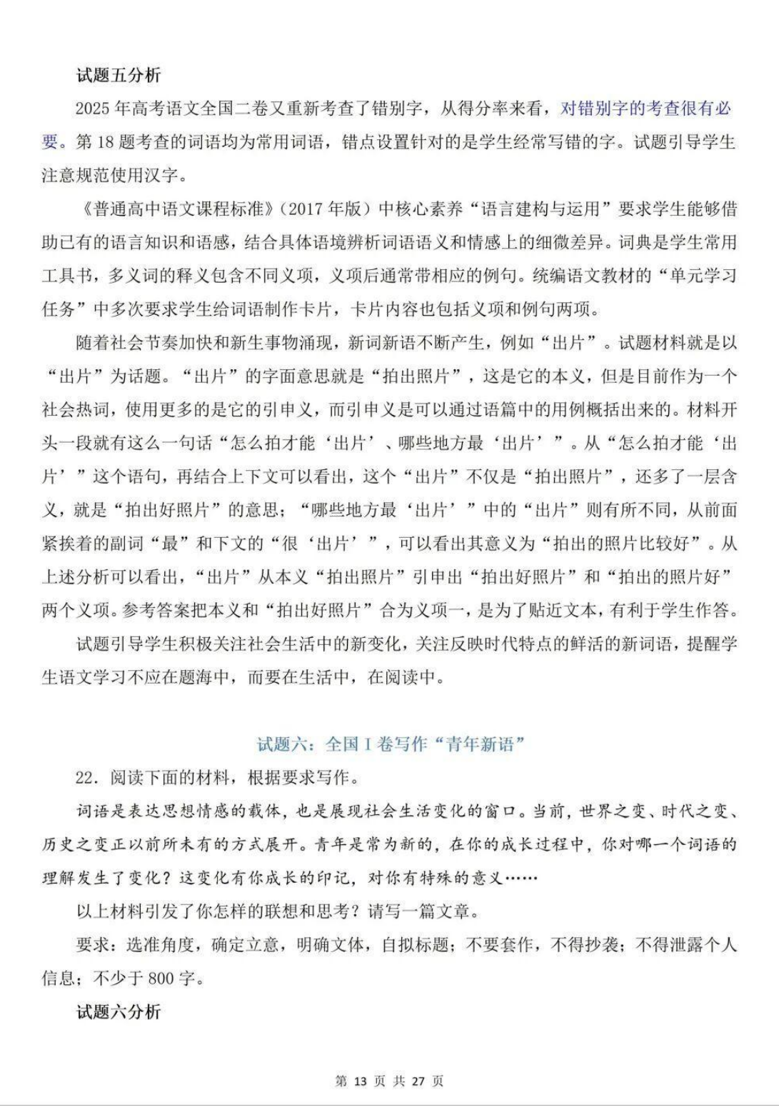 2026年新高考一卷语文试卷真题及答案解析(最新版)