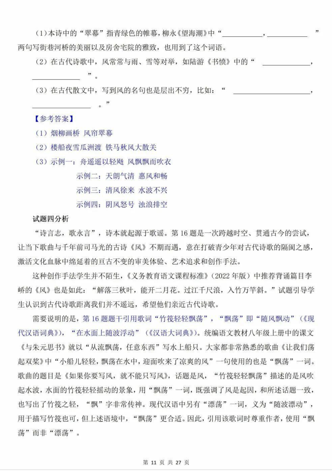 2026年新高考一卷语文试卷真题及答案解析(最新版)