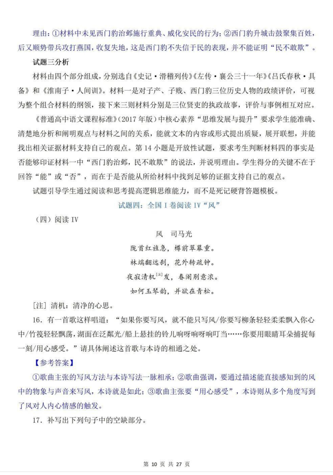 2026年新高考一卷语文试卷真题及答案解析(最新版)