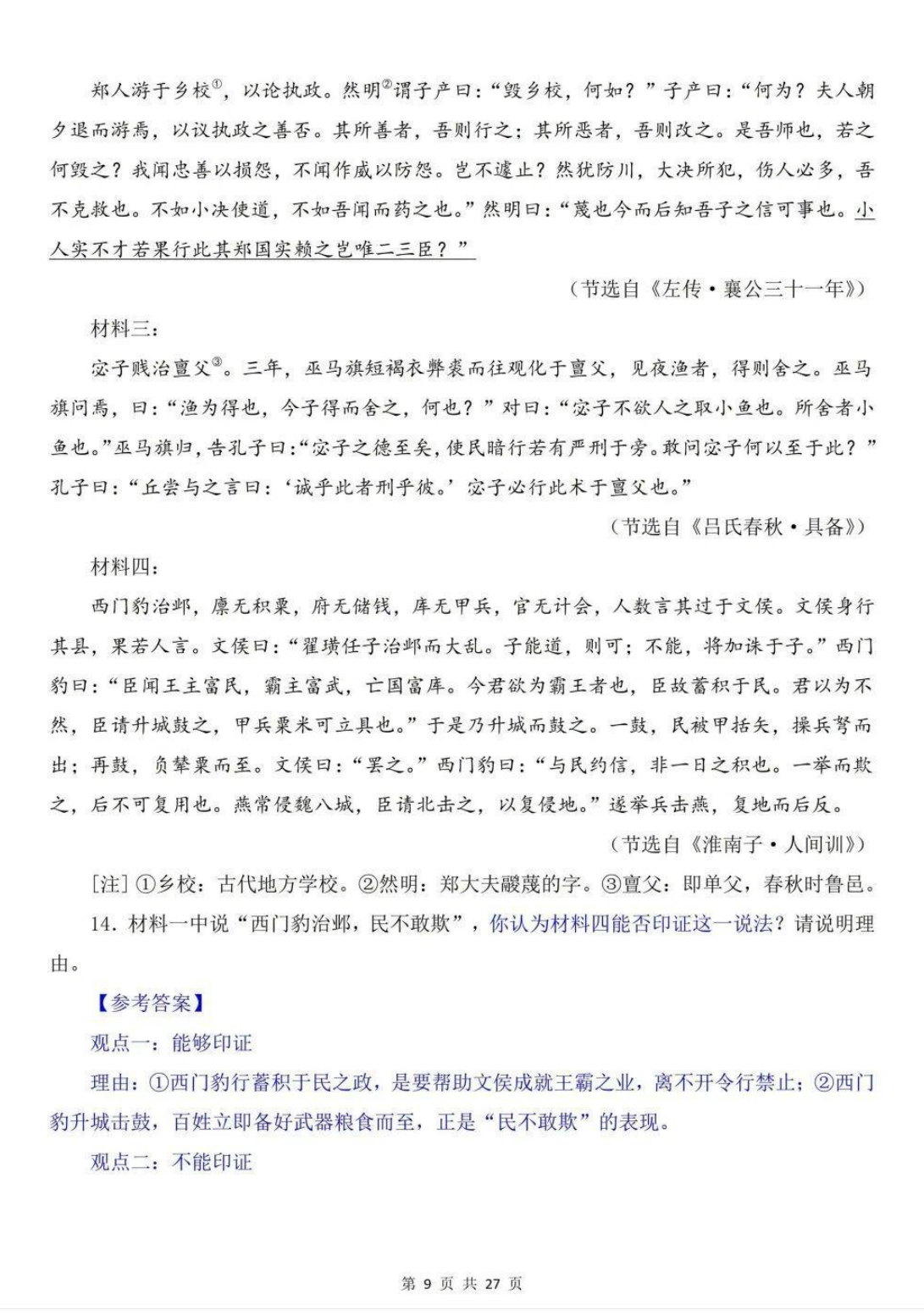 2026年新高考一卷语文试卷真题及答案解析(最新版)