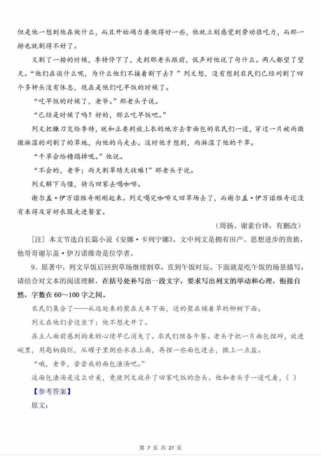 2026年新高考一卷语文试卷真题及答案解析(最新版)