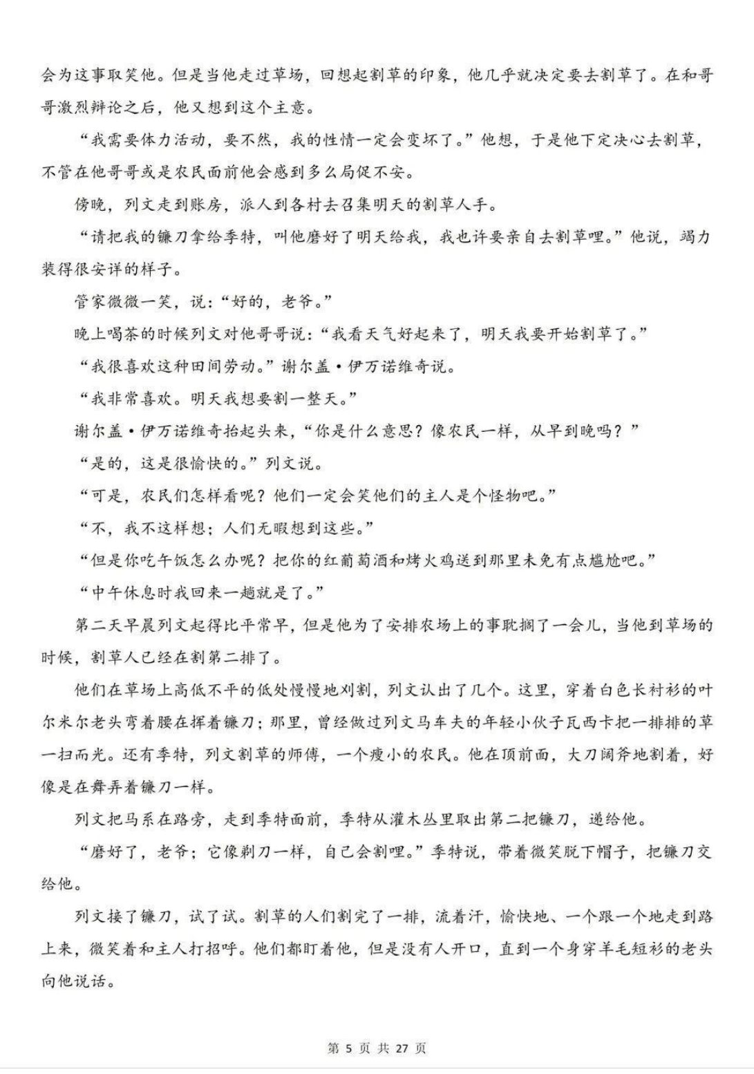 2026年新高考一卷语文试卷真题及答案解析(最新版)