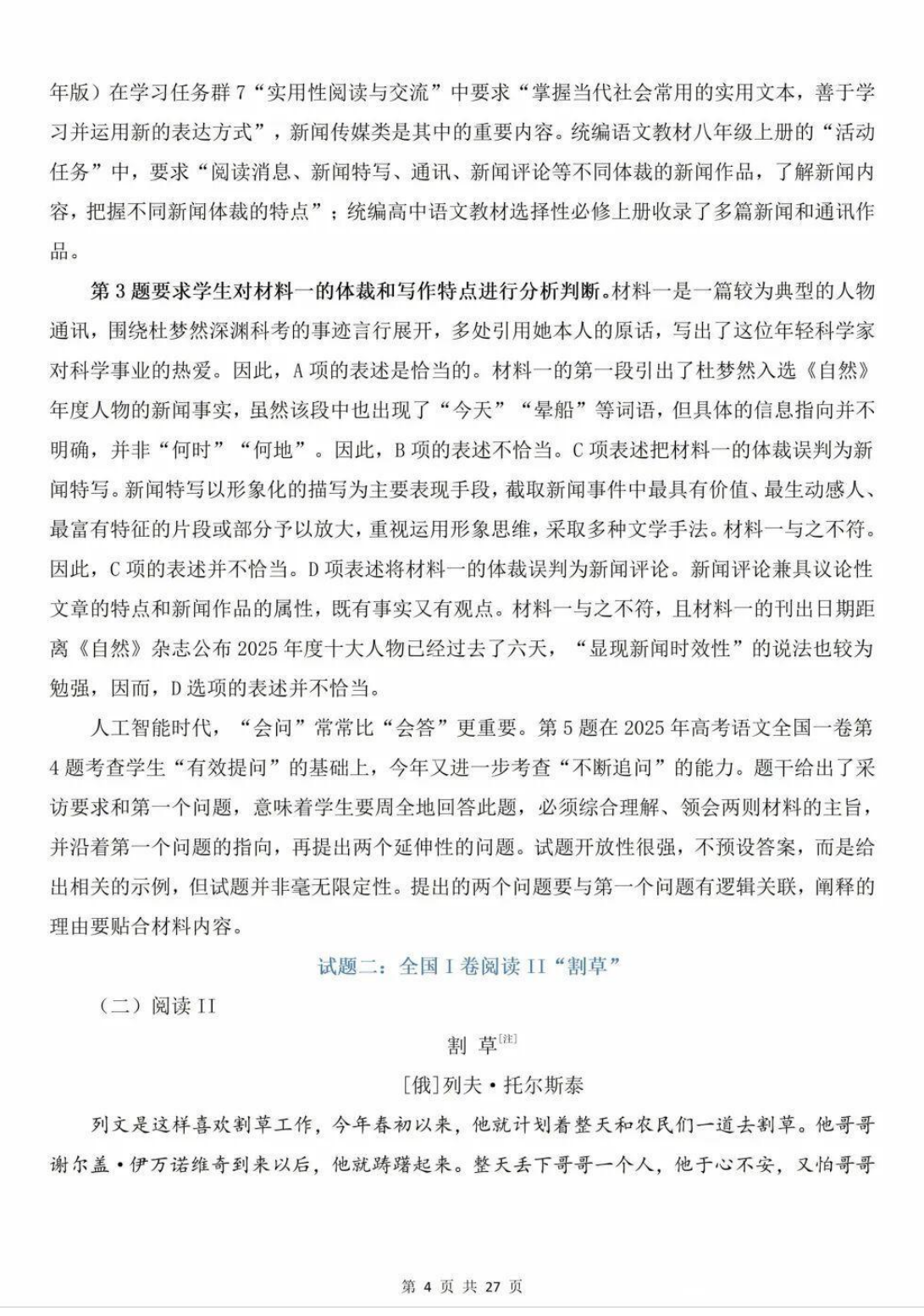 2026年新高考一卷语文试卷真题及答案解析(最新版)