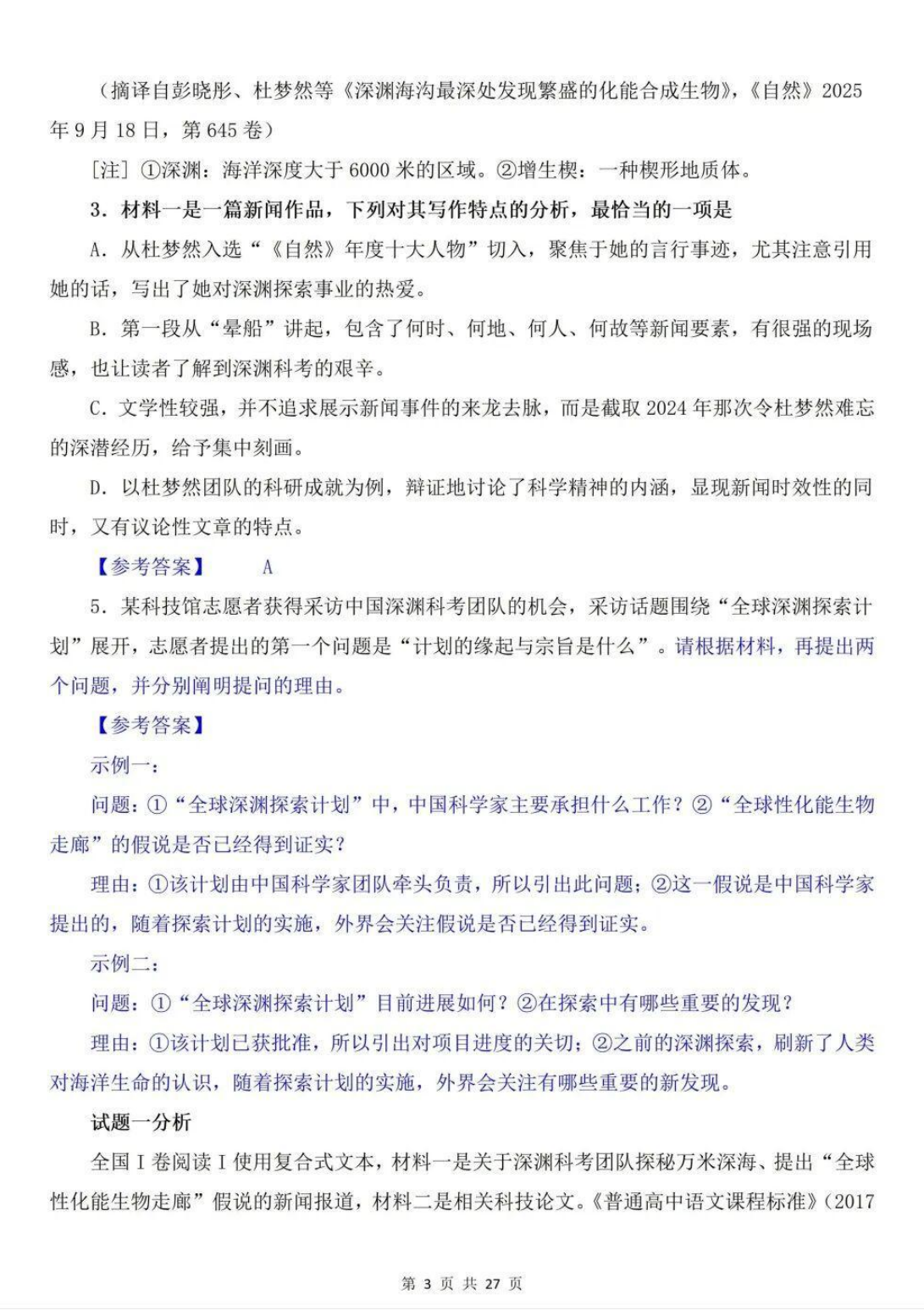 2026年新高考一卷语文试卷真题及答案解析(最新版)