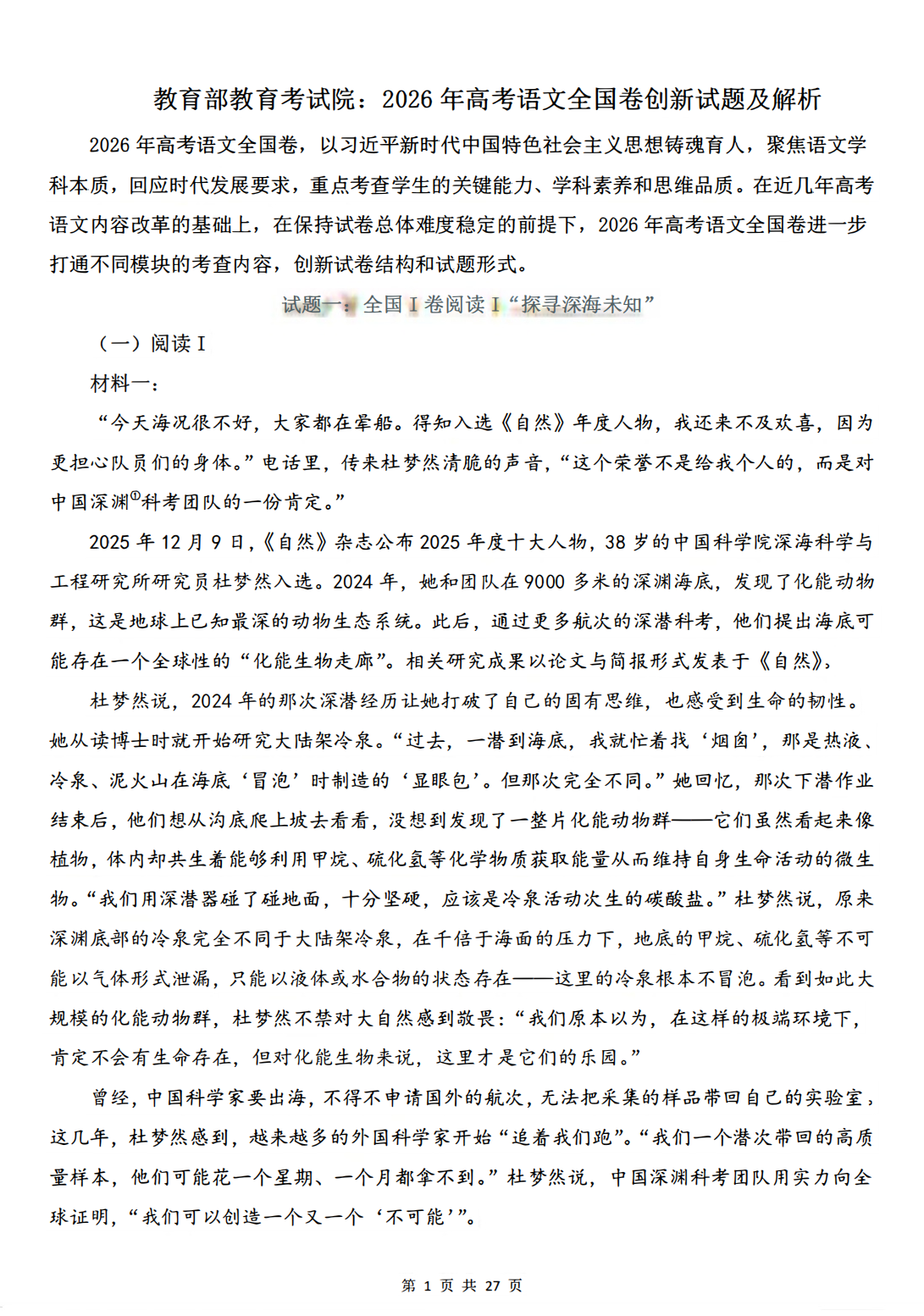 2026年新高考一卷语文试卷真题及答案解析(最新版)