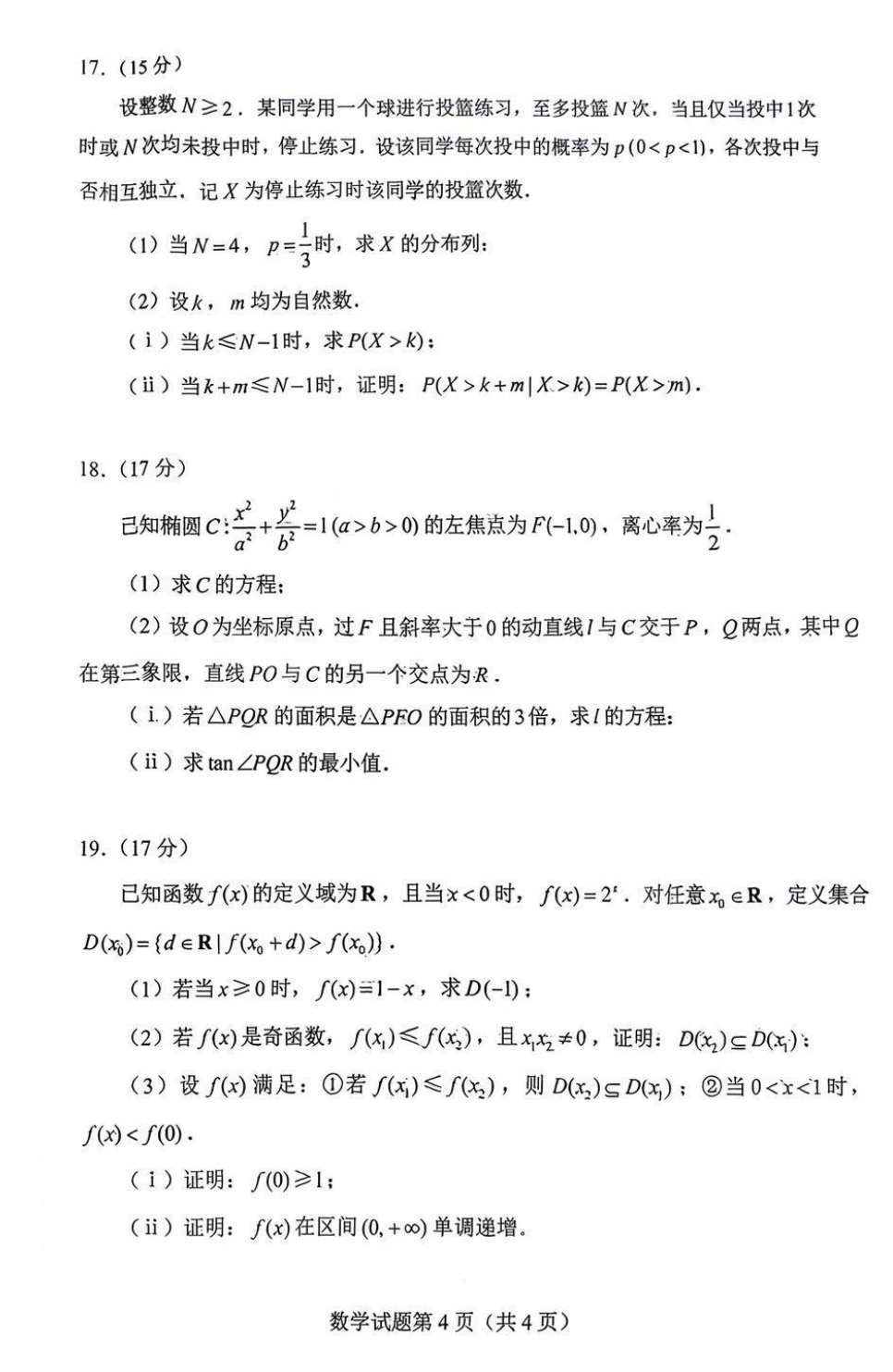 2026年新高考一卷数学试卷真题及答案解析
