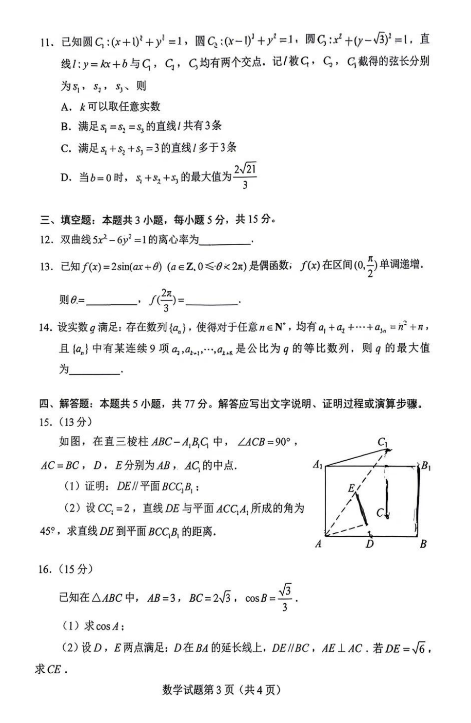 2026年新高考一卷数学试卷真题及答案解析