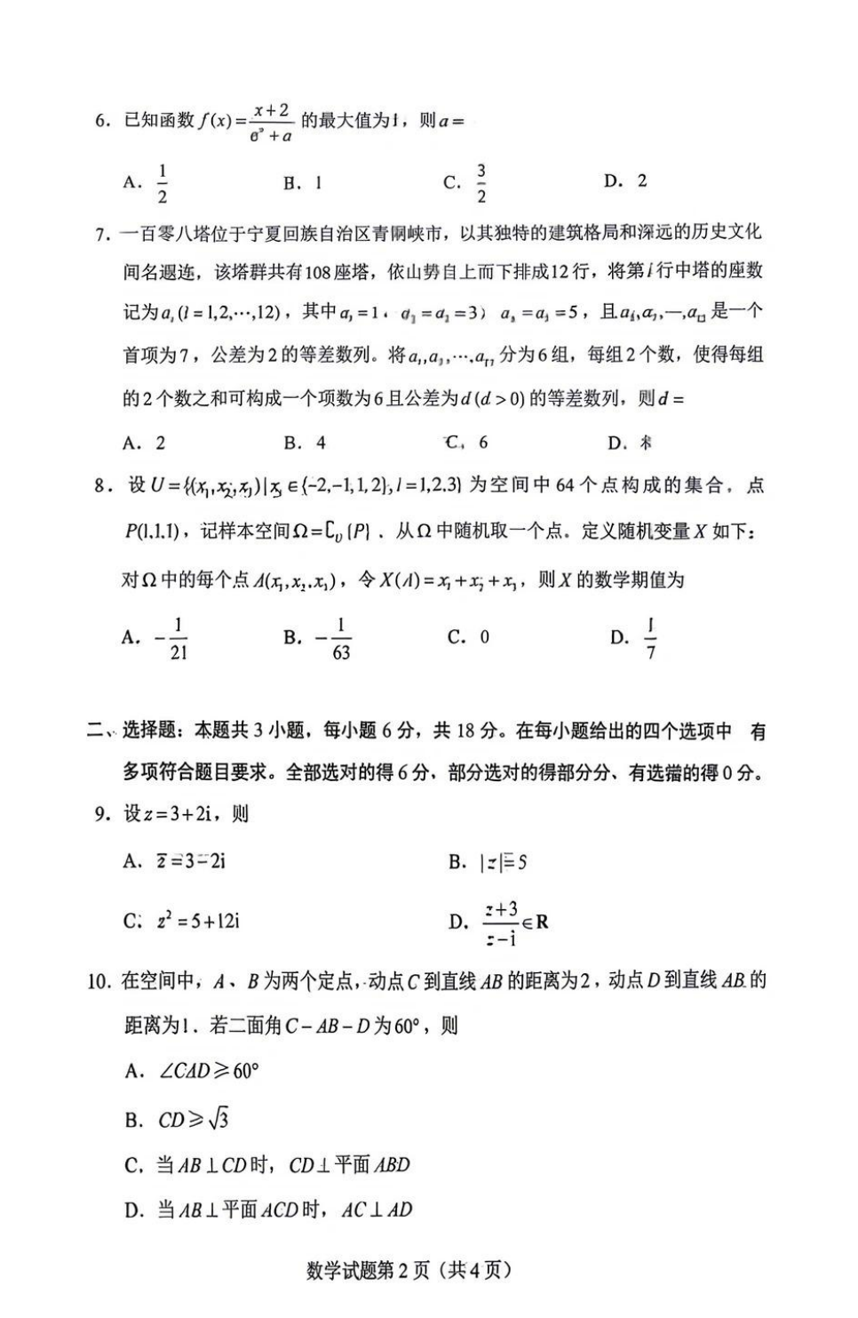 2026年新高考一卷数学试卷真题及答案解析
