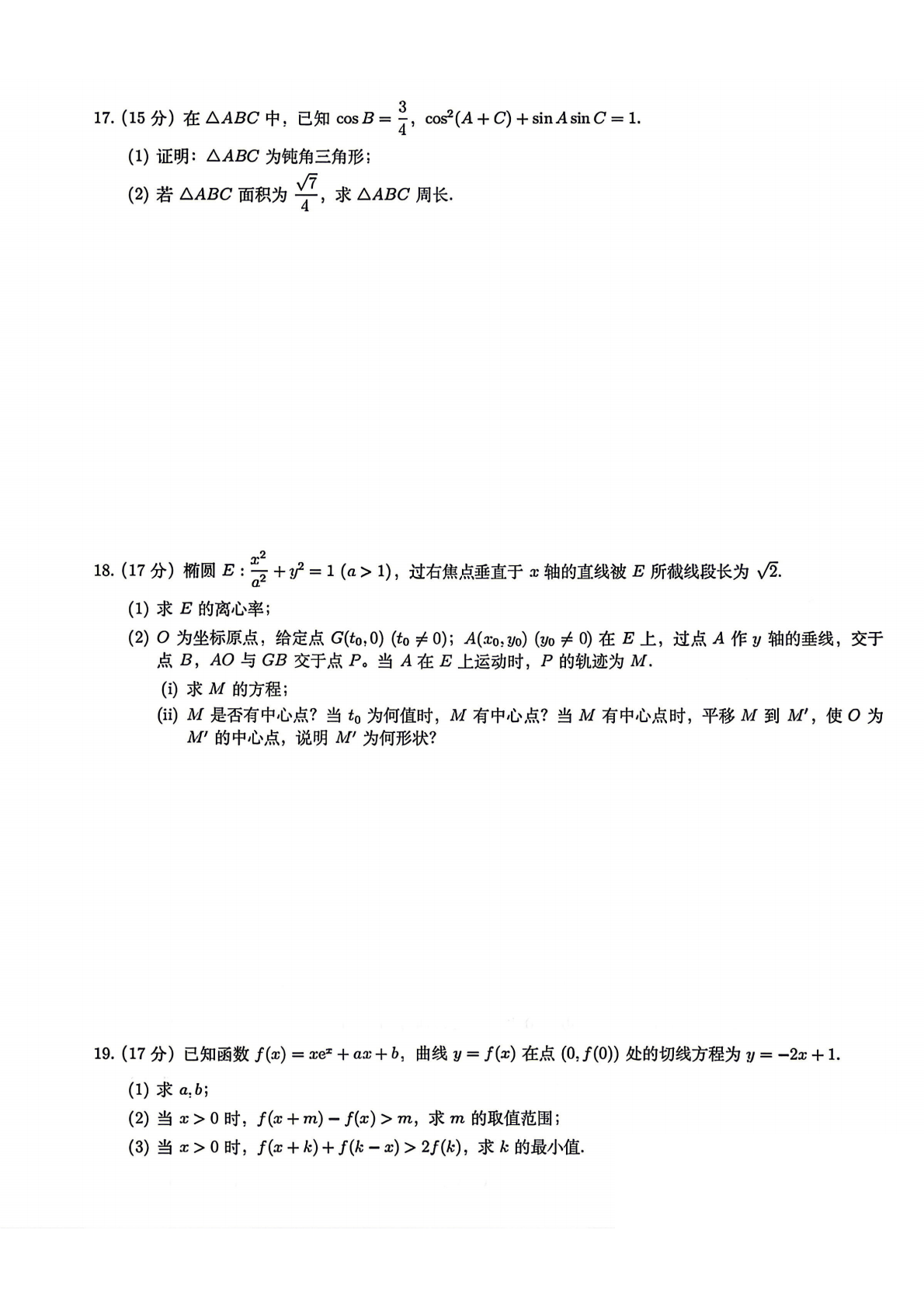 2026年新高考全国二卷数学试卷真题及答案解析