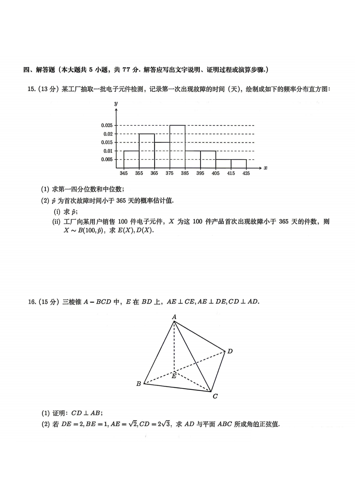 2026年新高考全国二卷数学试卷真题及答案解析