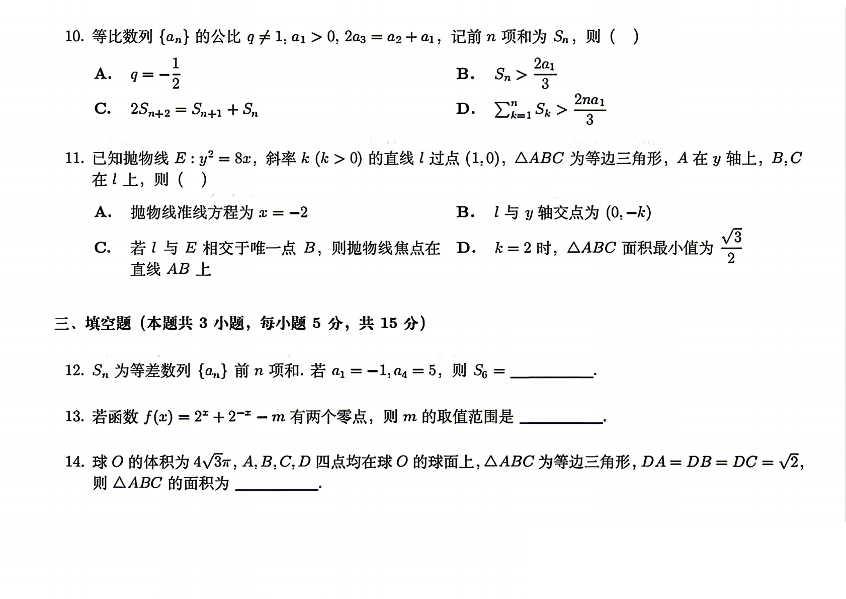 2026年新高考全国二卷数学试卷真题及答案解析