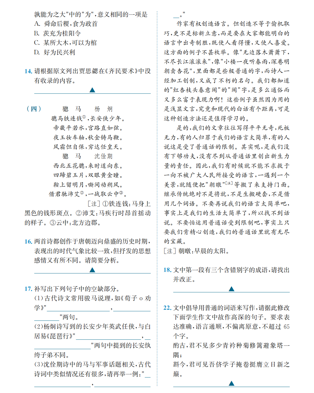 2026年新高考二卷语文试卷真题及答案解析(最新版)
