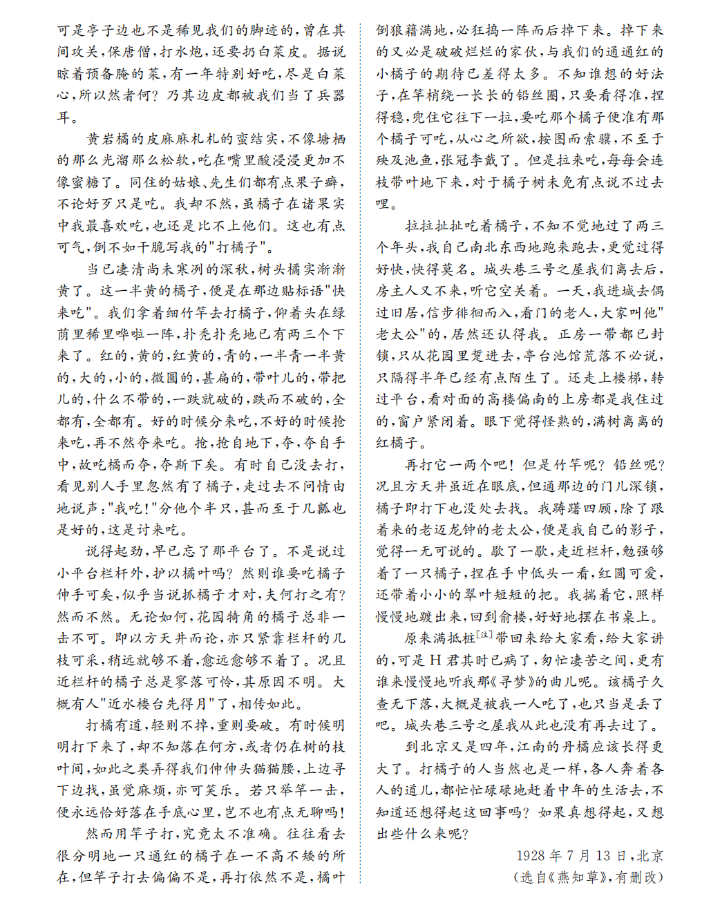 2026年新高考二卷语文试卷真题及答案解析(最新版)