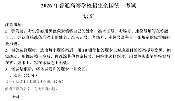 2026年全国高考试卷真题及答案汇总（31省市完整版）