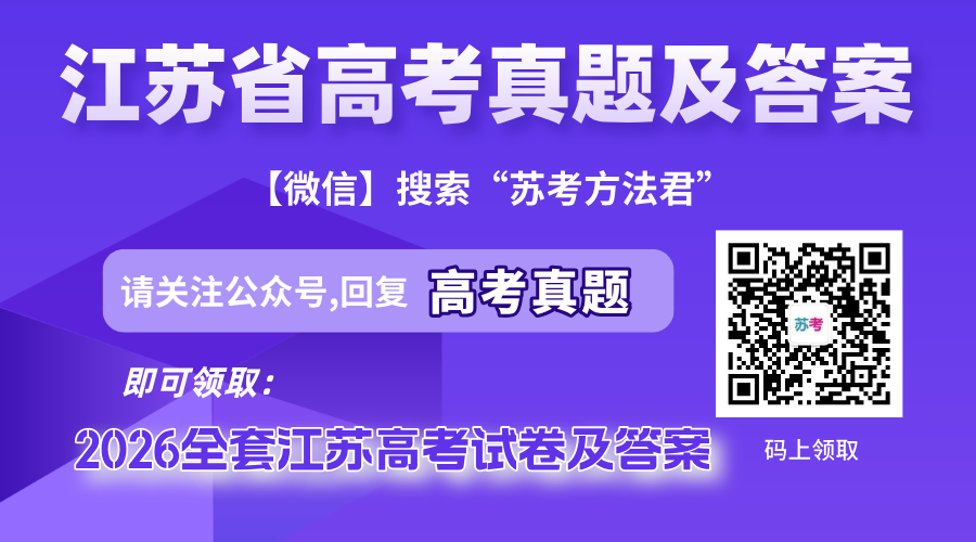 2026年江苏高考物理试卷真题及答案解析
