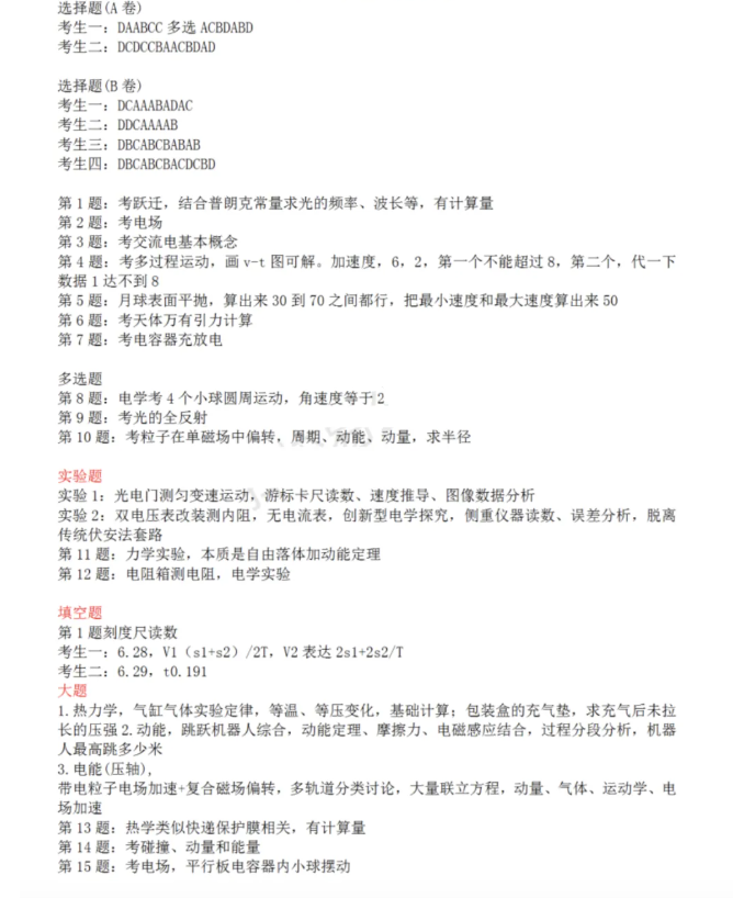 2026广东高考物理试卷真题及答案解析