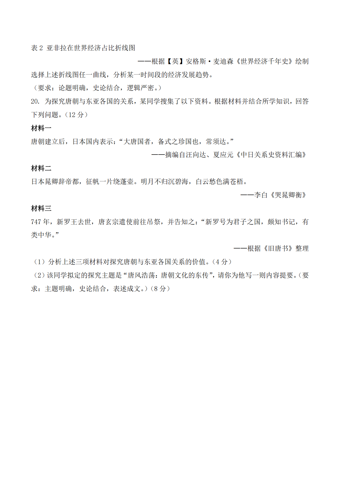 2026年广东高考历史试卷真题及答案解析